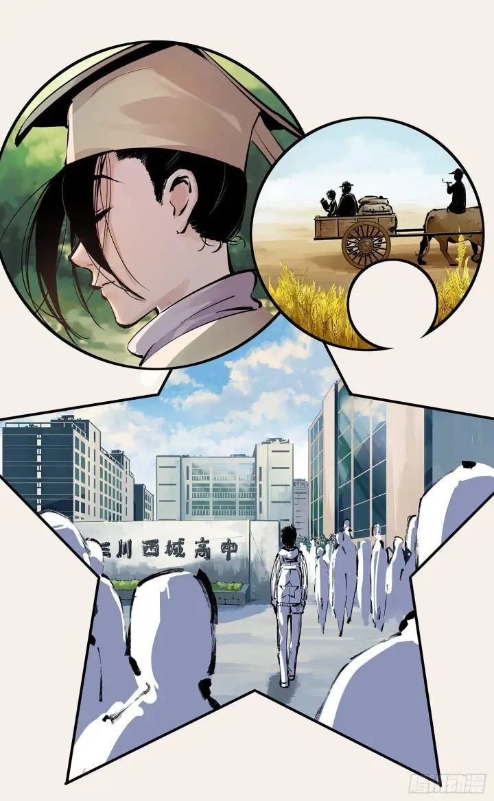漫画《日月同错》第十四回 三川旧事 下第14张图
