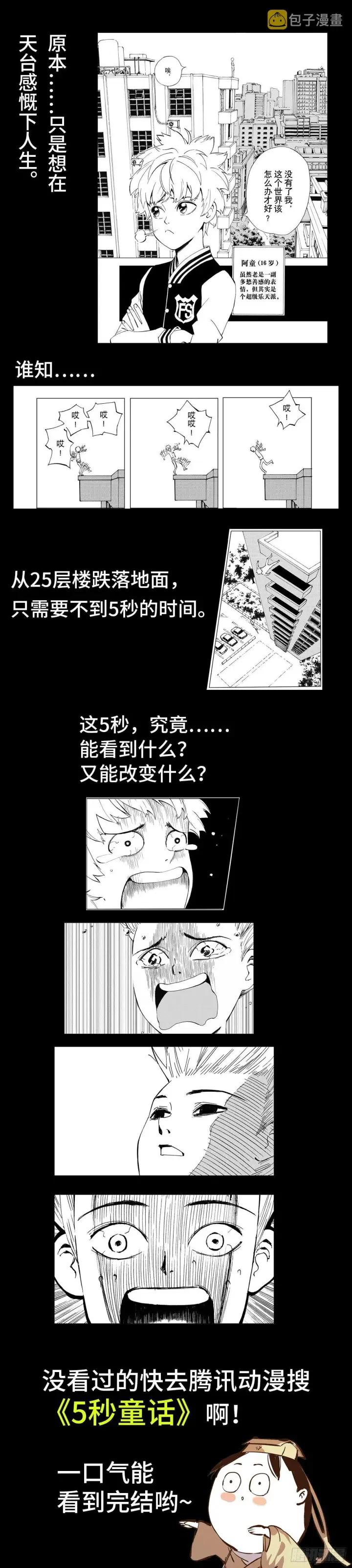 漫画《日月同错》第十四回 三川旧事 下第16张图