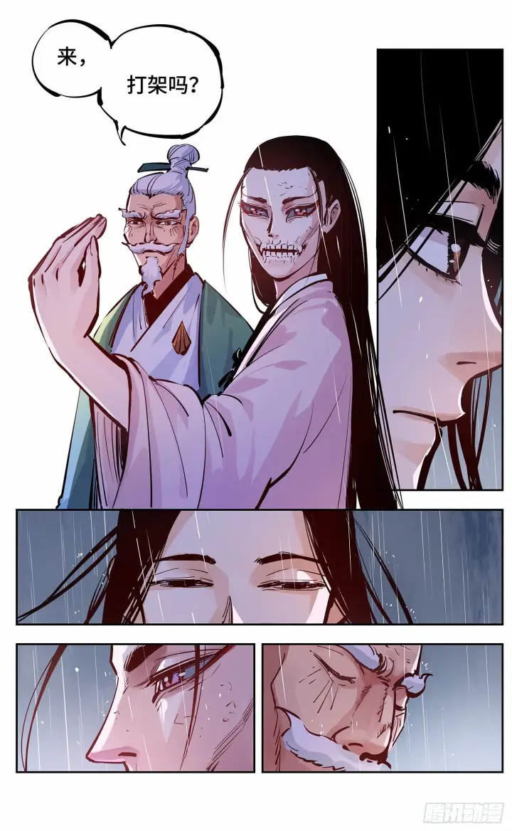 漫画《日月同错》第十四回 三川旧事 下第3张图
