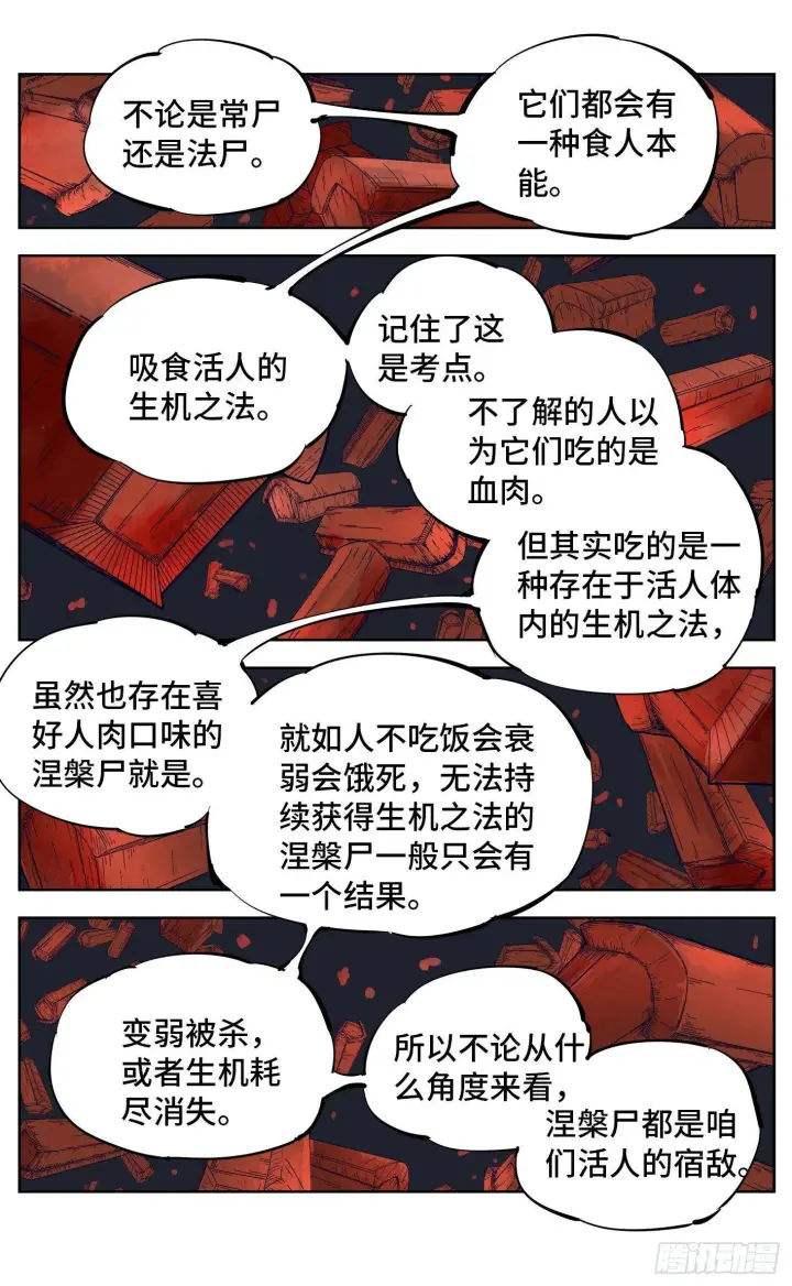《日月同错》第十五回 三川法说 上图10