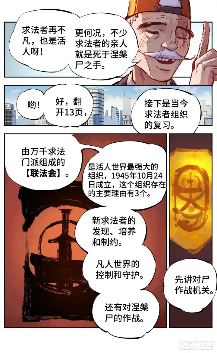 《日月同错》第十五回 三川法说 上图11