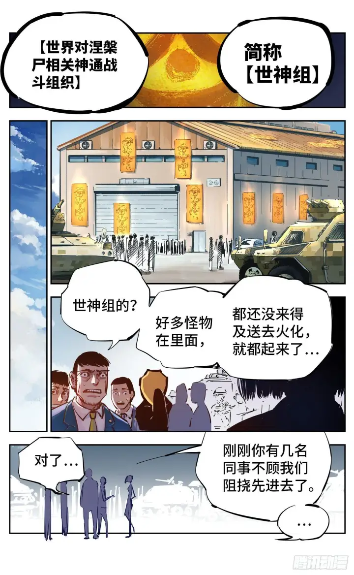 《日月同错》第十五回 三川法说 上图12