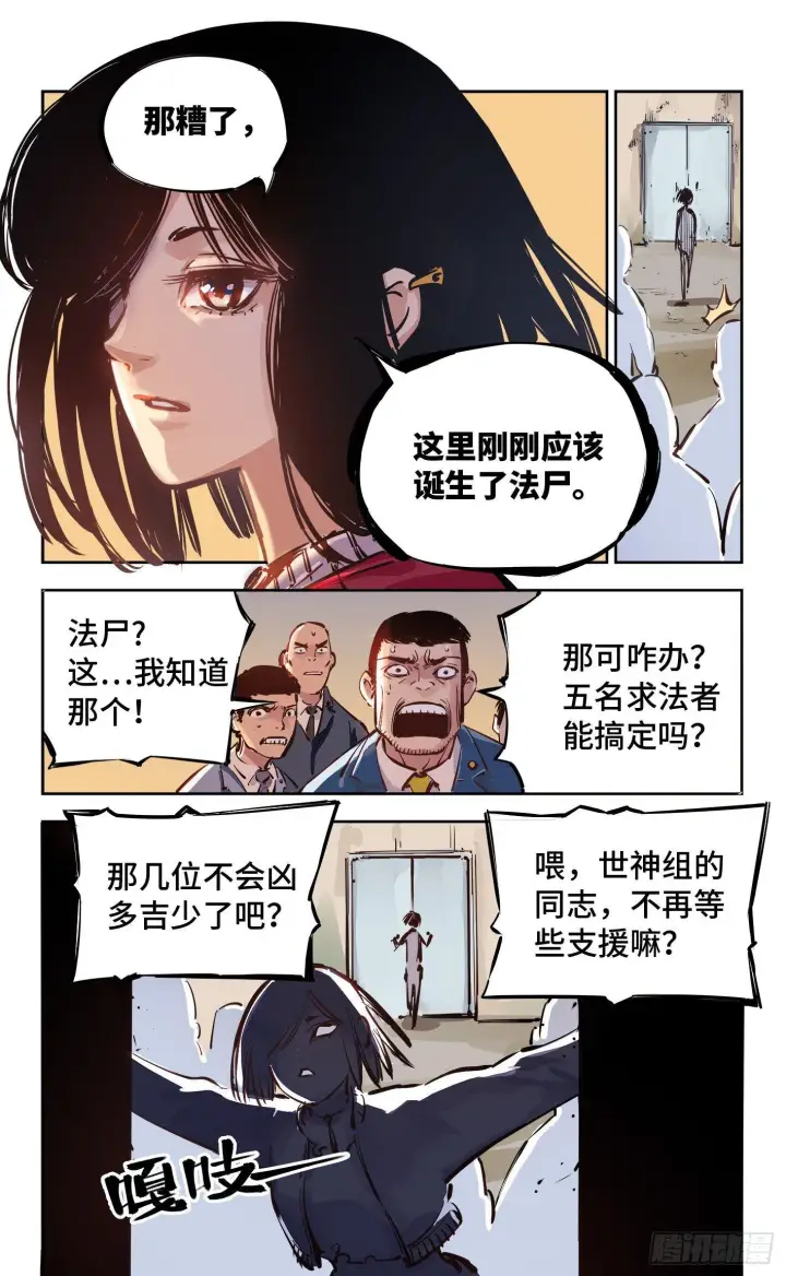 《日月同错》第十五回 三川法说 上图13