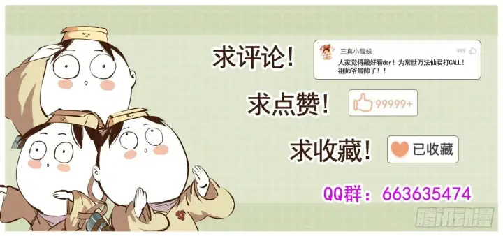 《日月同错》第十五回 三川法说 上图15