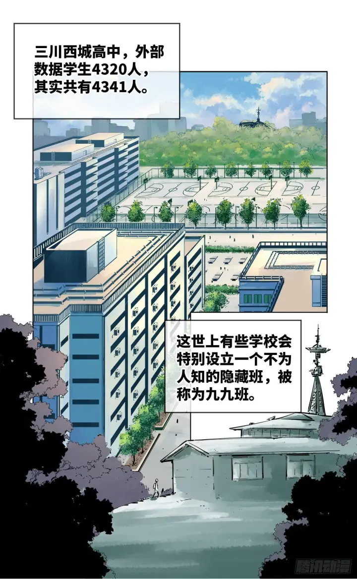 《日月同错》第十五回 三川法说 上图2