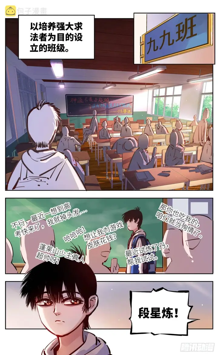 《日月同错》第十五回 三川法说 上图3