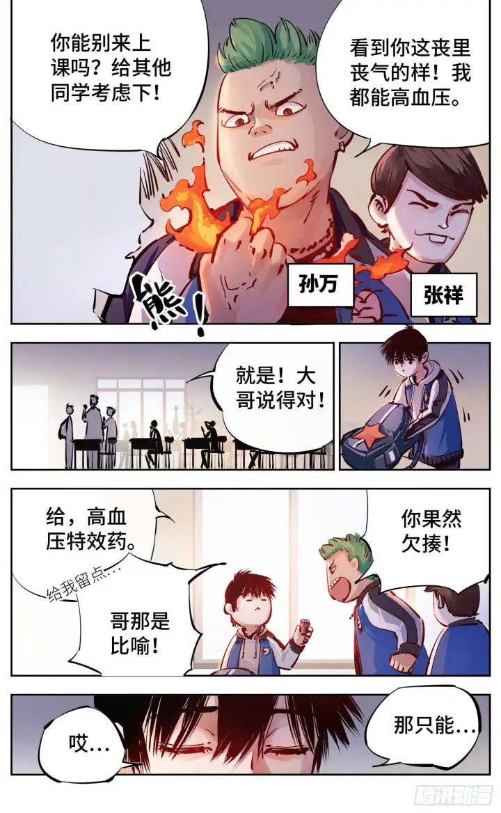 《日月同错》第十五回 三川法说 上图4