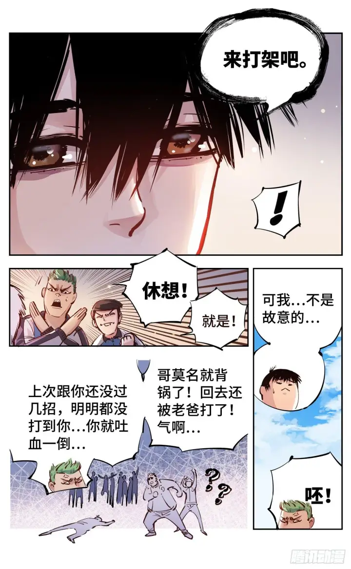 《日月同错》第十五回 三川法说 上图5