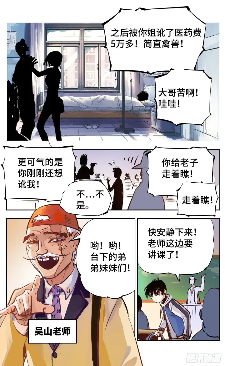《日月同错》第十五回 三川法说 上图6