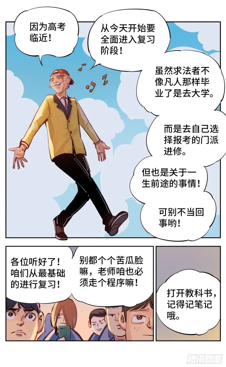 《日月同错》第十五回 三川法说 上图7
