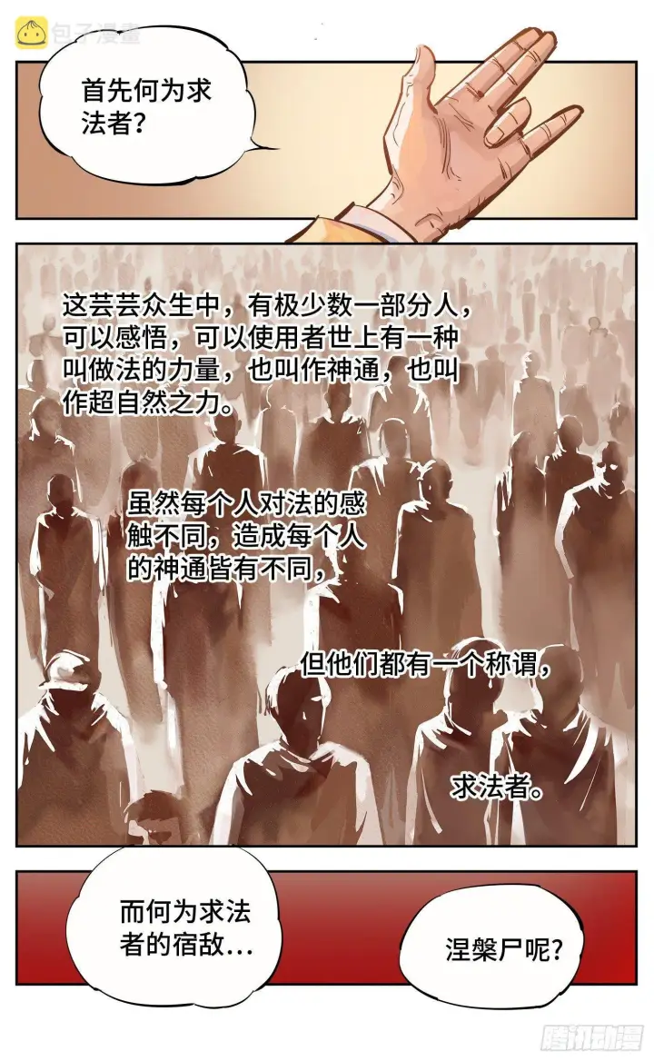 《日月同错》第十五回 三川法说 上图8