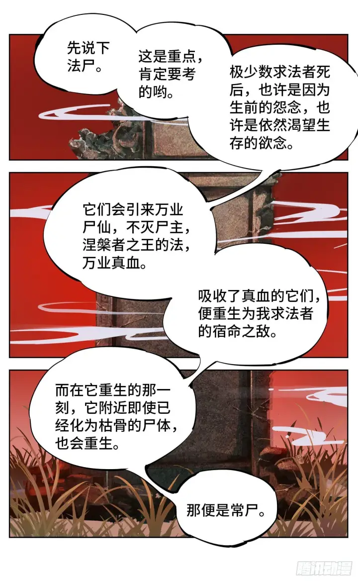 《日月同错》第十五回 三川法说 上图9