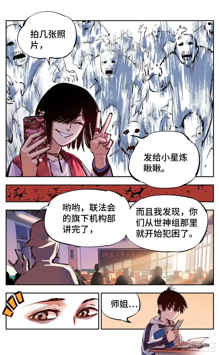 《日月同错》第十五回 三川法说 中图2