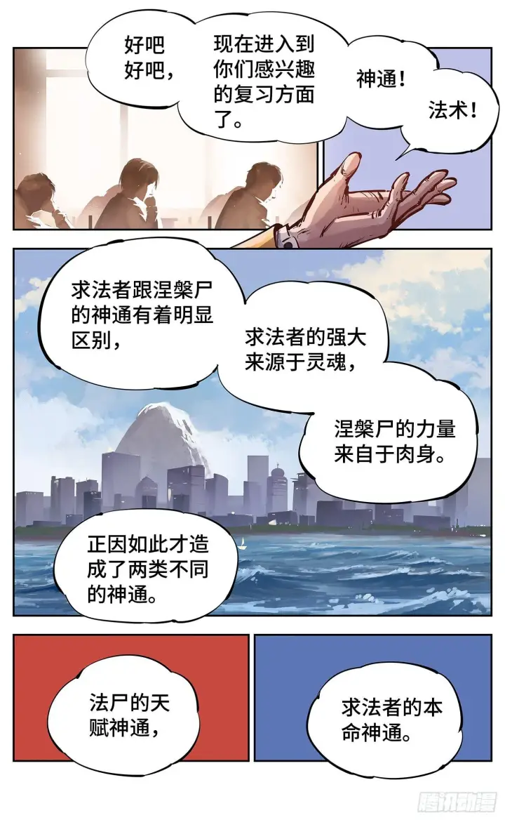《日月同错》第十五回 三川法说 中图5