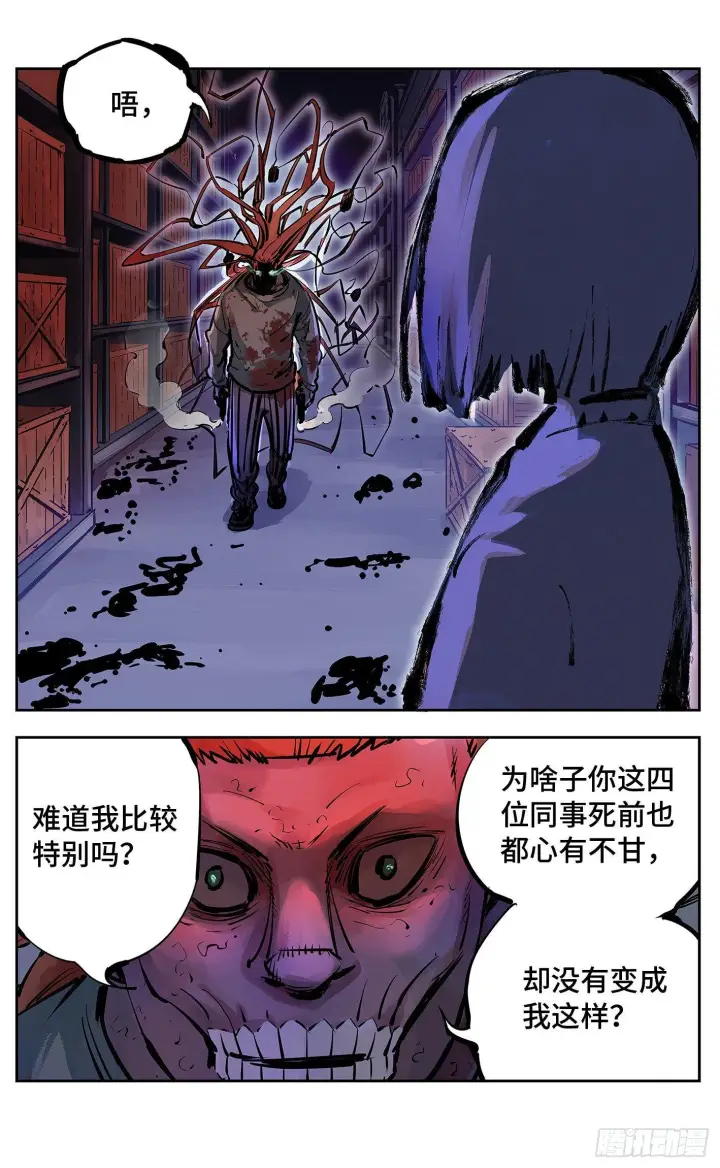 《日月同错》第十五回 三川法说 中图7