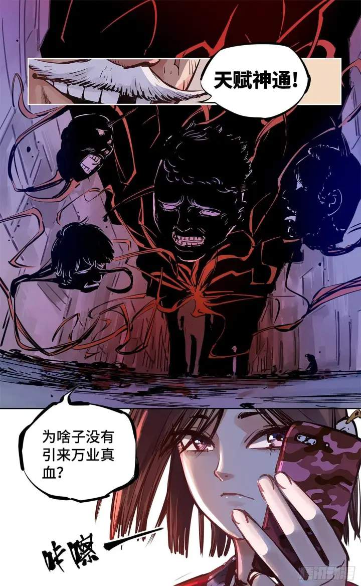 《日月同错》第十五回 三川法说 中图8