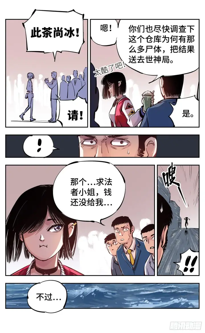 《日月同错》第十五回 三川法说 下图14