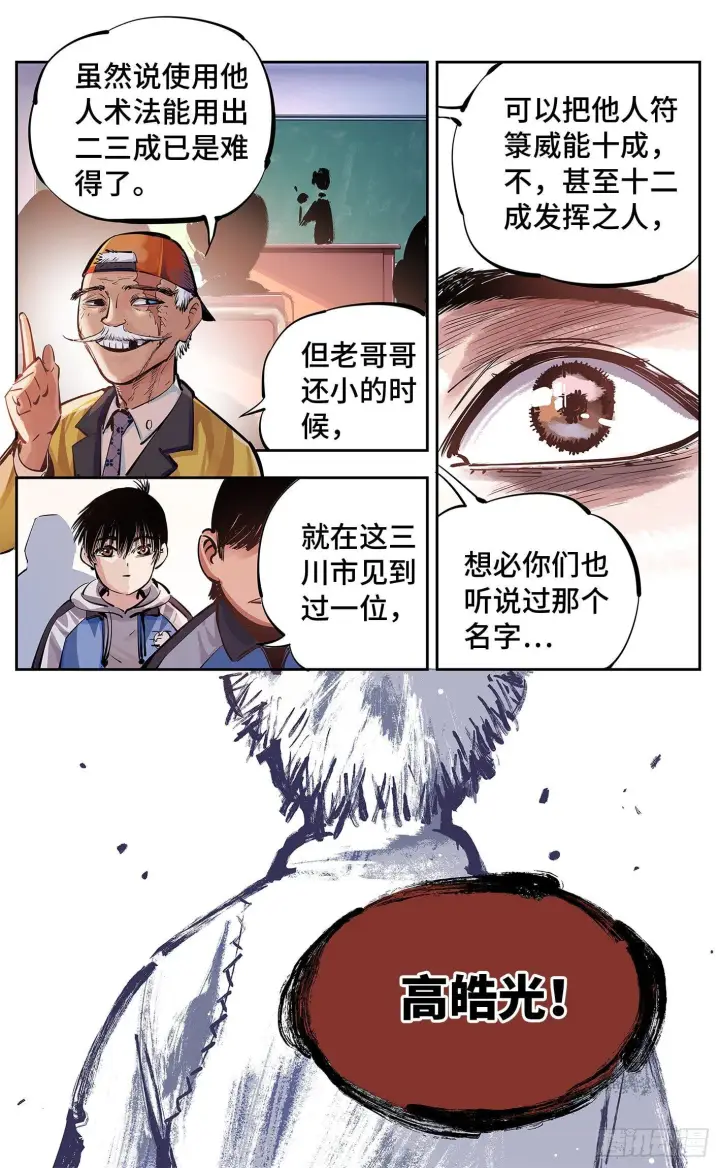 《日月同错》第十五回 三川法说 下图15