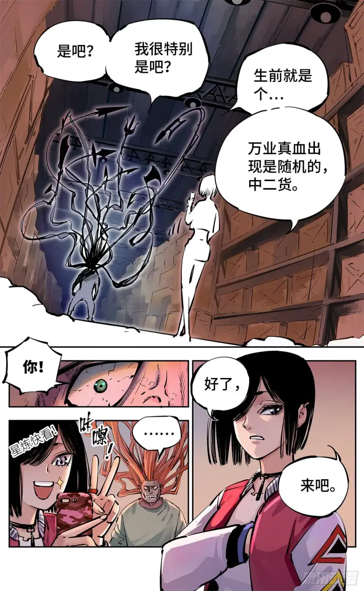 《日月同错》第十五回 三川法说 下图2