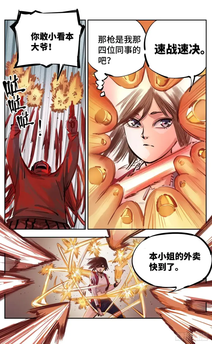 《日月同错》第十五回 三川法说 下图3