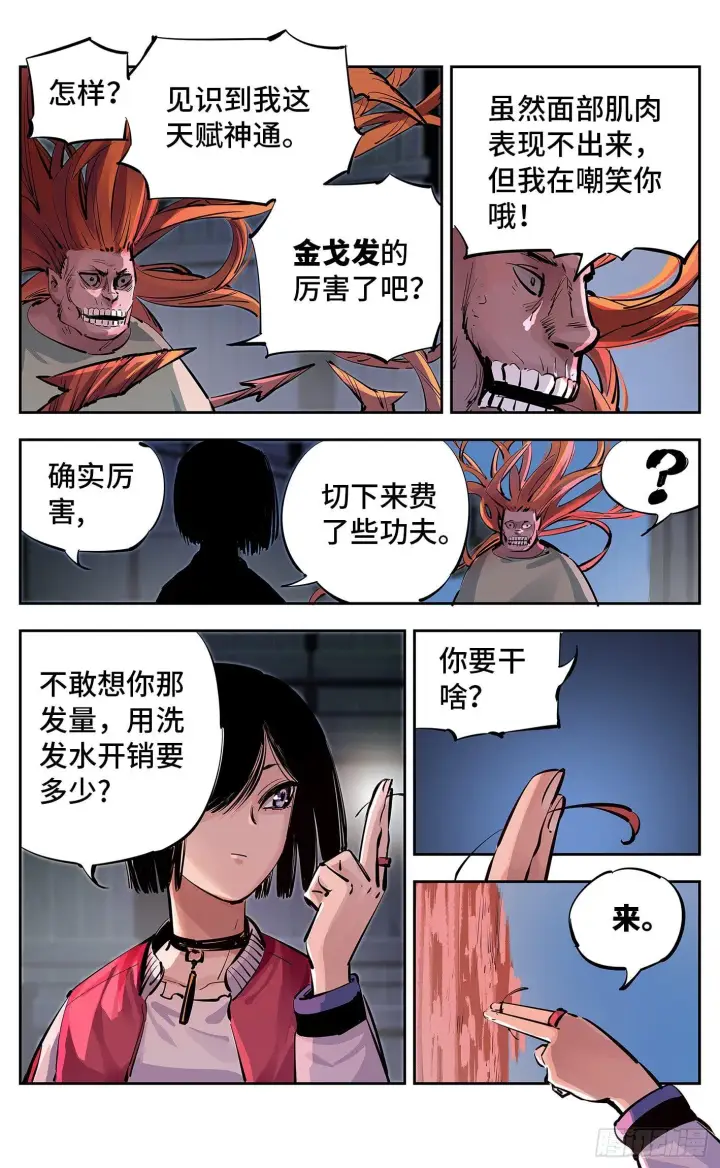 《日月同错》第十五回 三川法说 下图7
