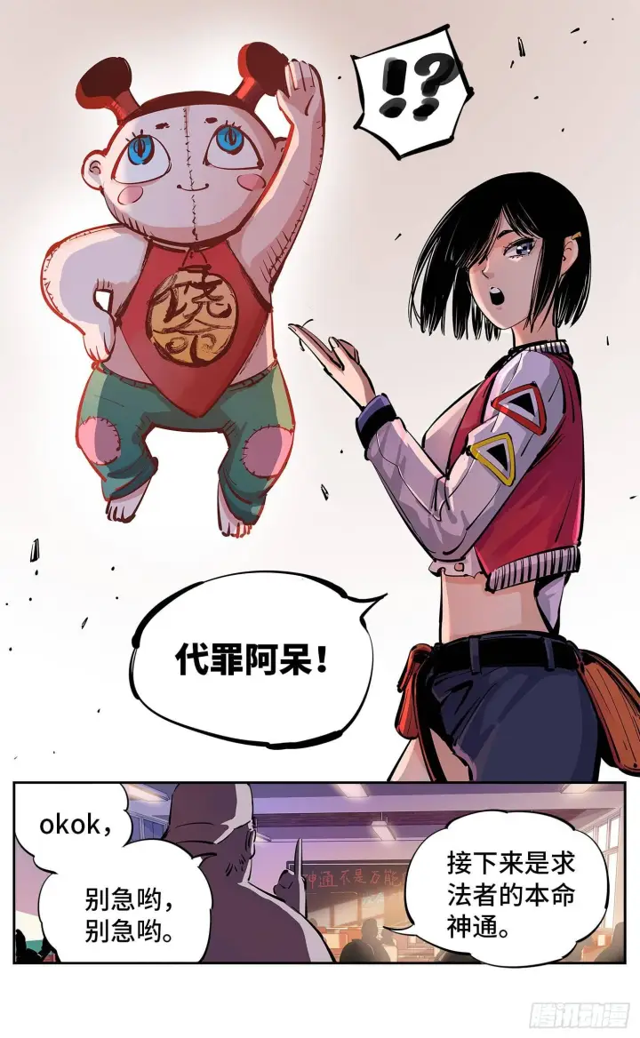 《日月同错》第十五回 三川法说 下图8