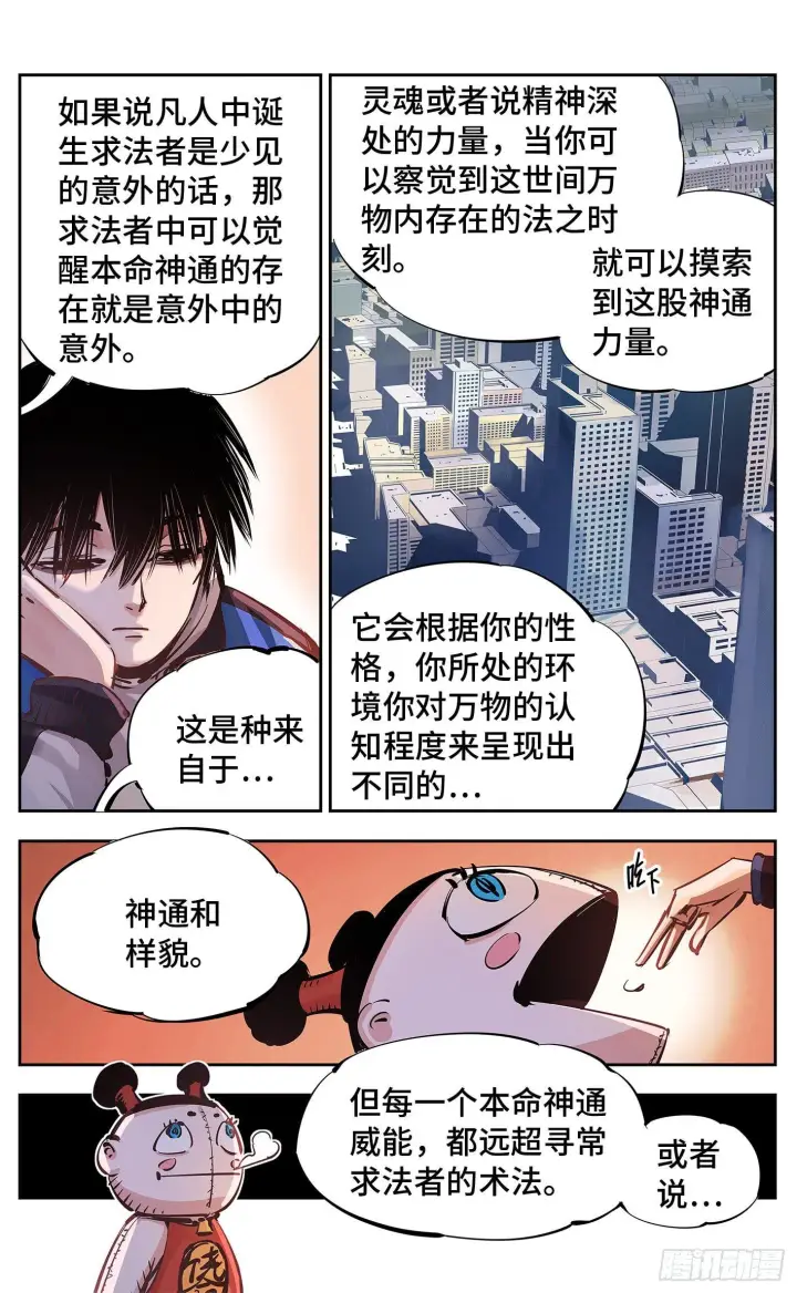 《日月同错》第十五回 三川法说 下图9