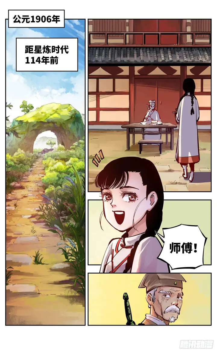 《日月同错》第十六回 三川三真 上图2