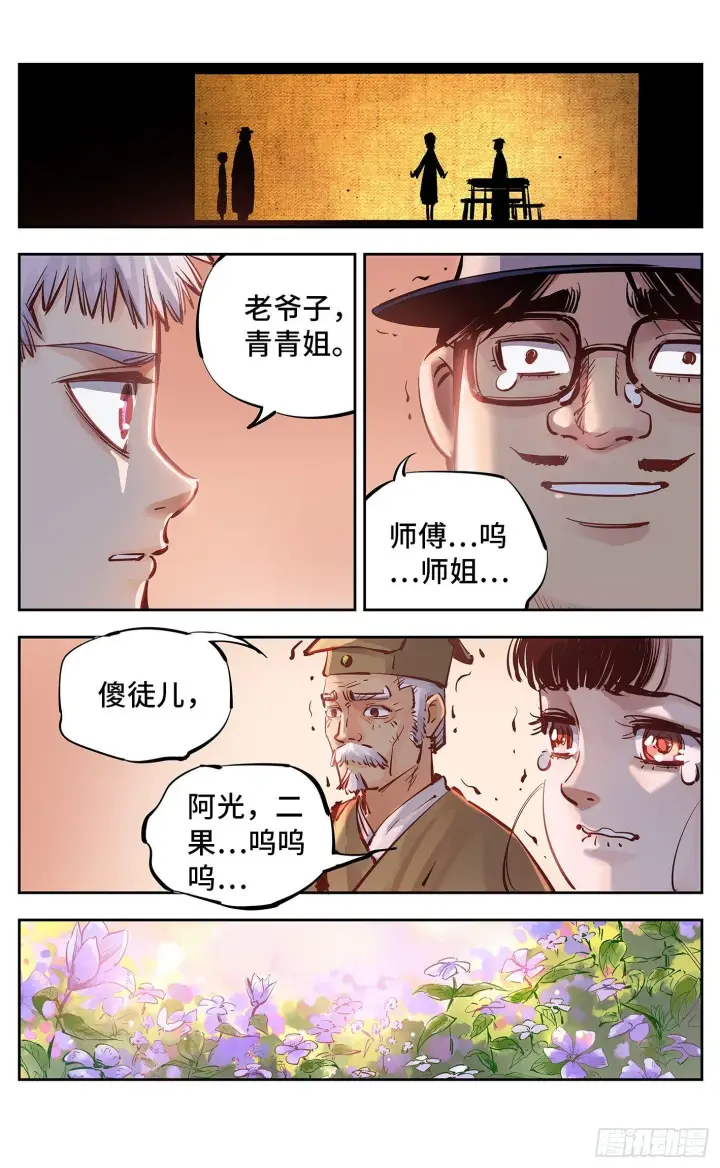 《日月同错》第十六回 三川三真 上图4
