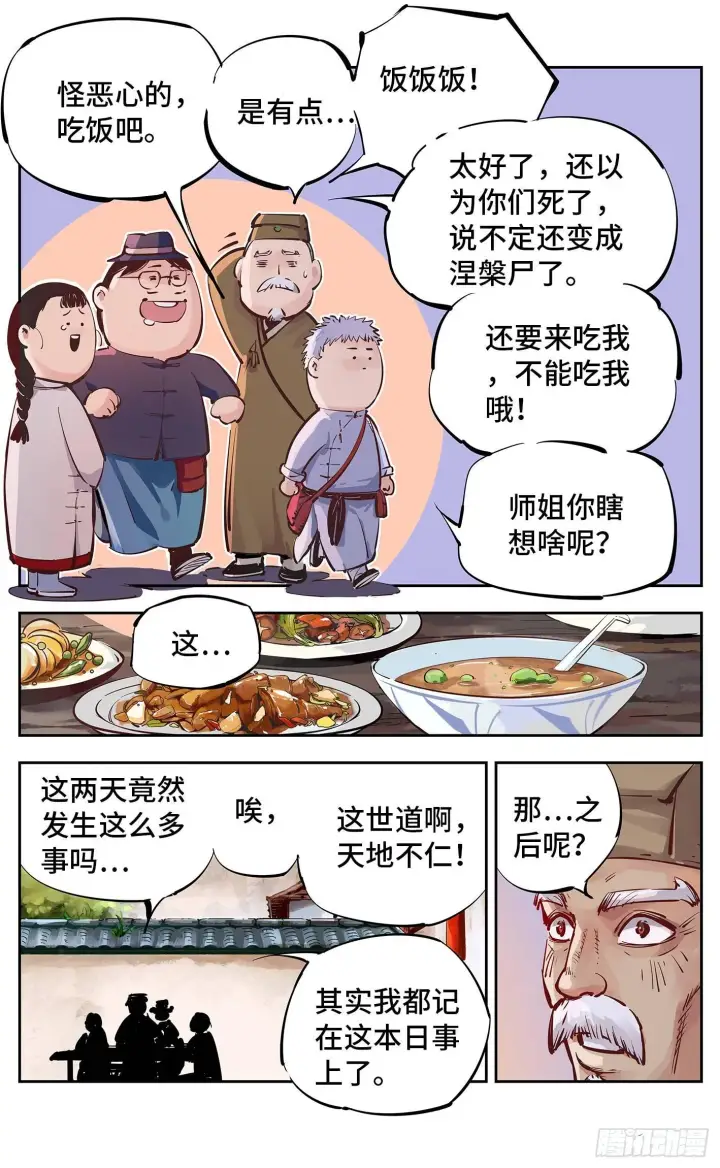 《日月同错》第十六回 三川三真 上图6