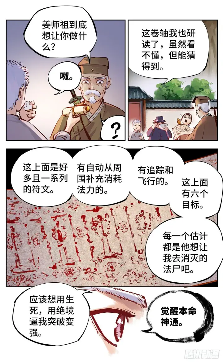《日月同错》第十六回 三川三真 上图7