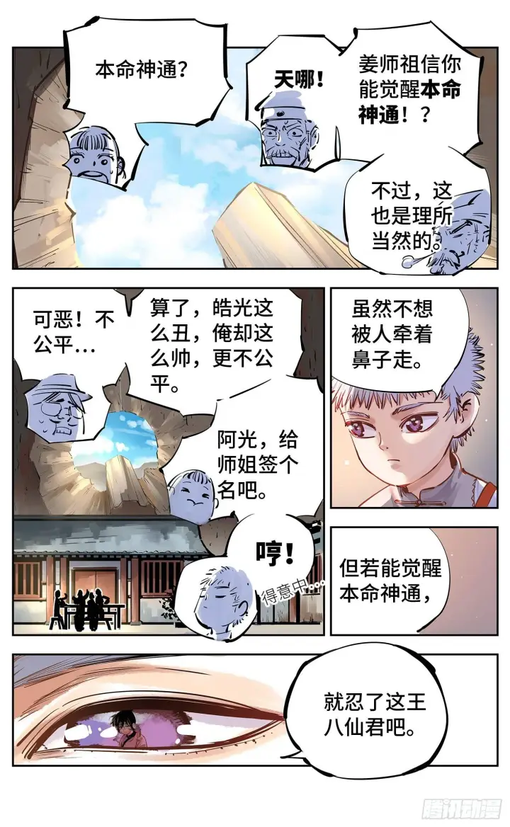 《日月同错》第十六回 三川三真 上图8