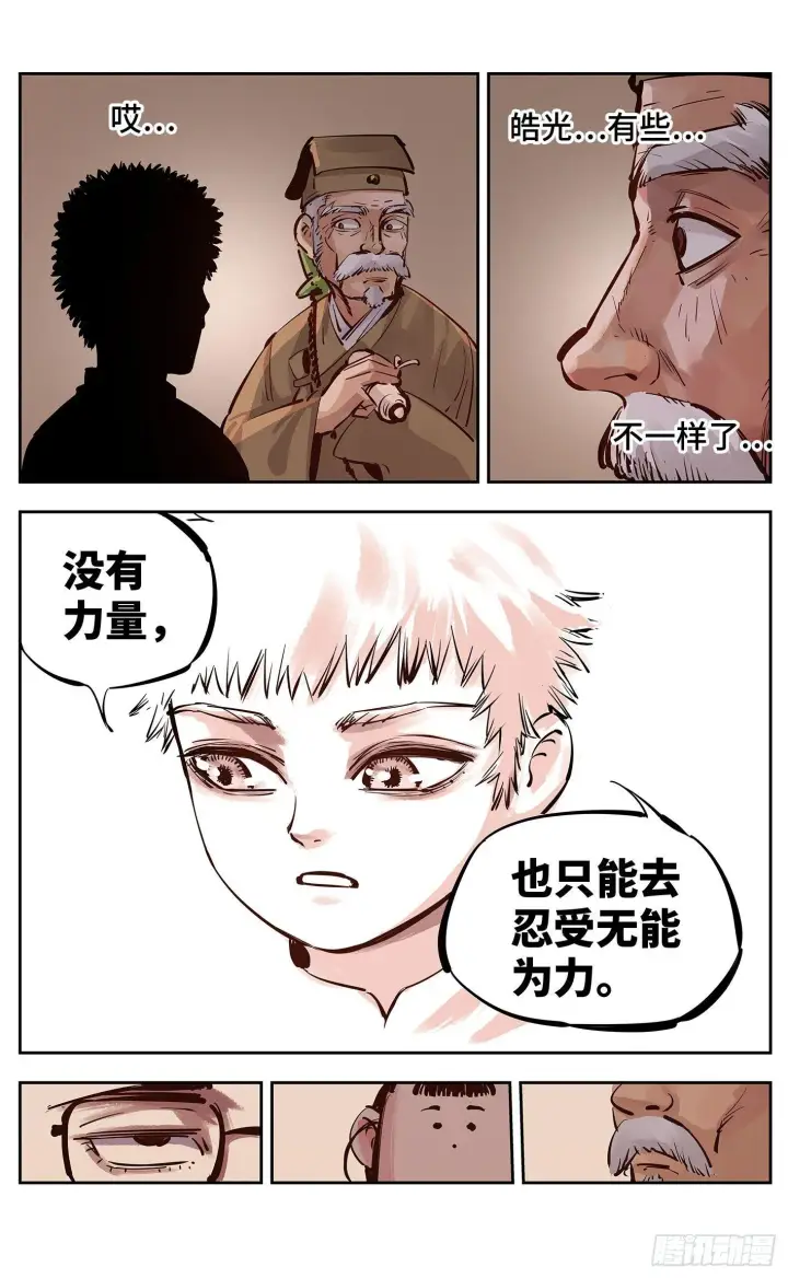 《日月同错》第十六回 三川三真 上图9