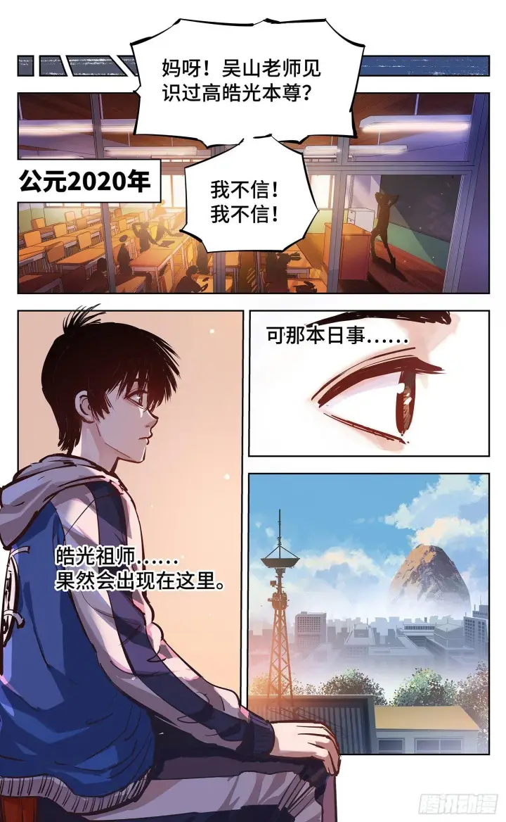 漫画《日月同错》第十六回 三川三真 下第10张图
