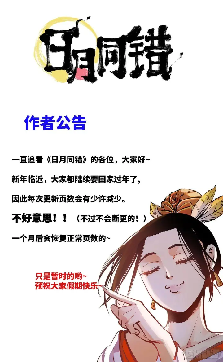 漫画《日月同错》第十七回 三川血影 上第10张图