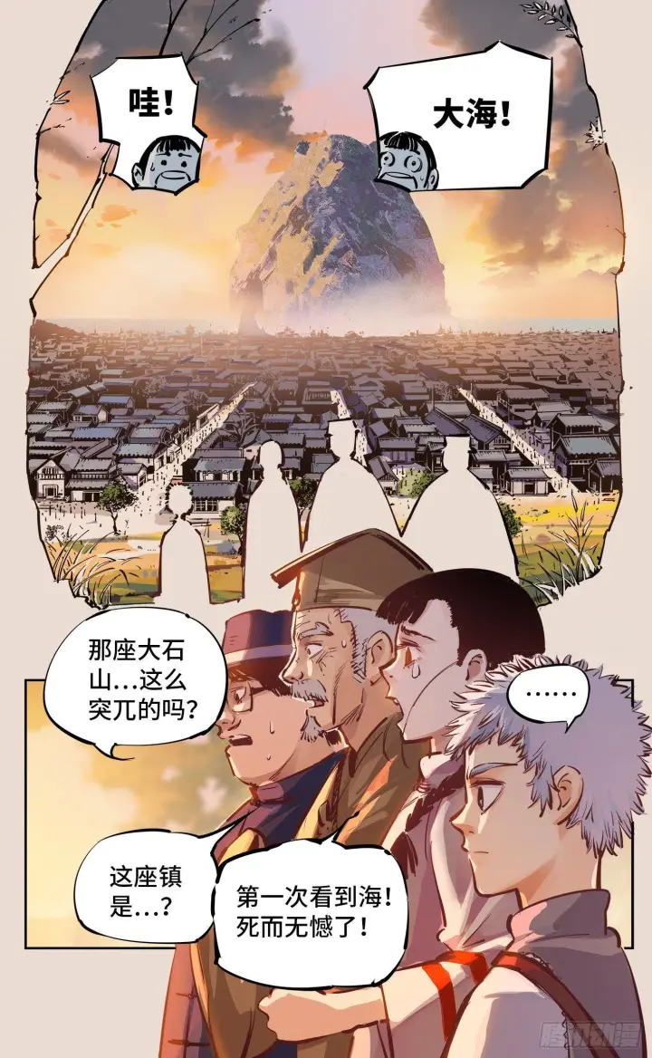 漫画《日月同错》第十七回 三川血影 上第3张图