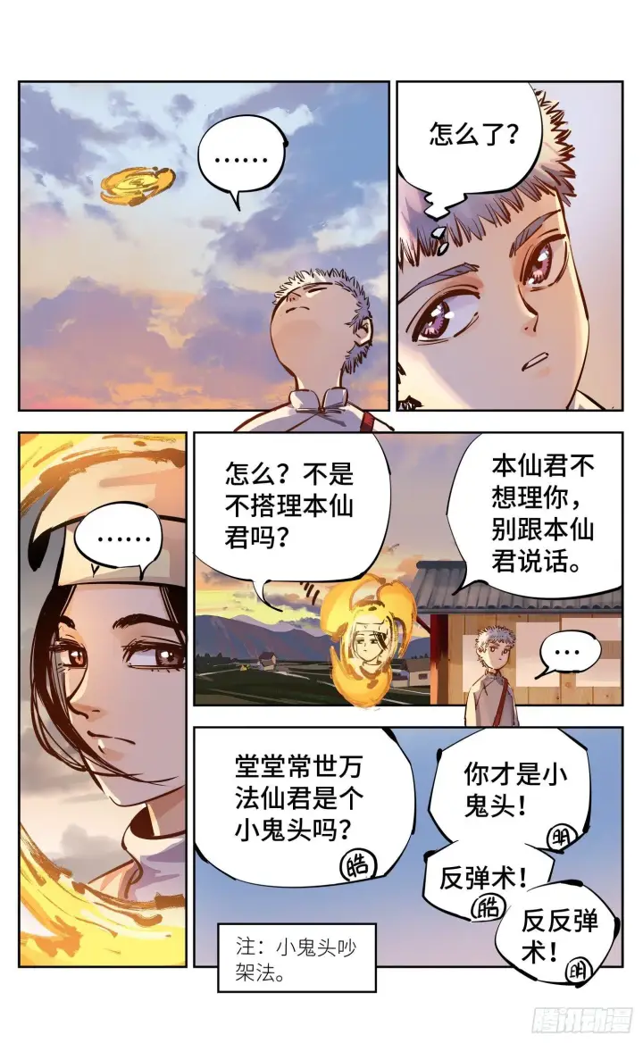 漫画《日月同错》第十七回 三川血影 中第3张图