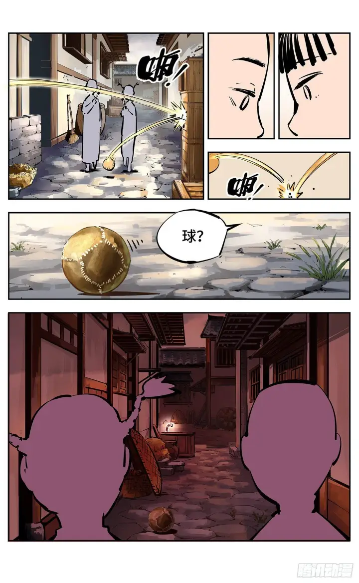 漫画《日月同错》第十七回 三川血影 下第2张图