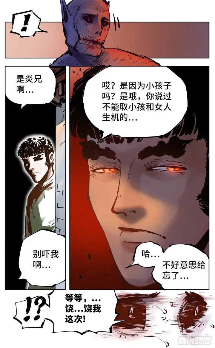 漫画《日月同错》第十七回 三川血影 下第7张图