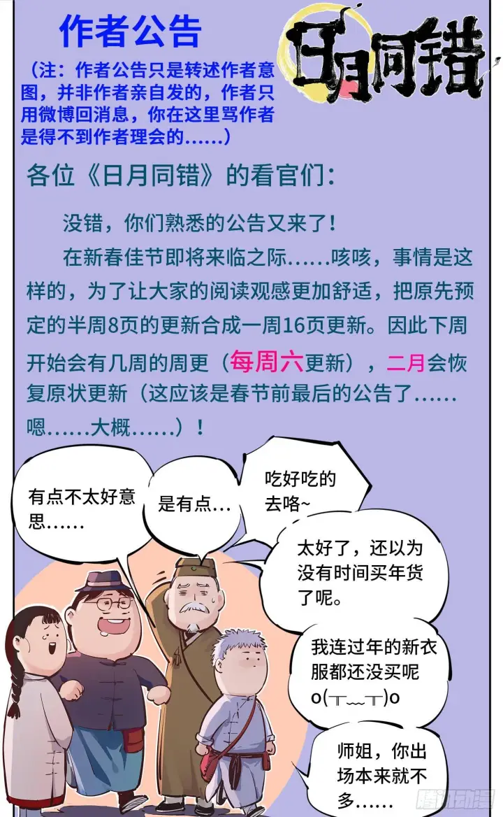 漫画《日月同错》第十七回 三川血影 下第9张图