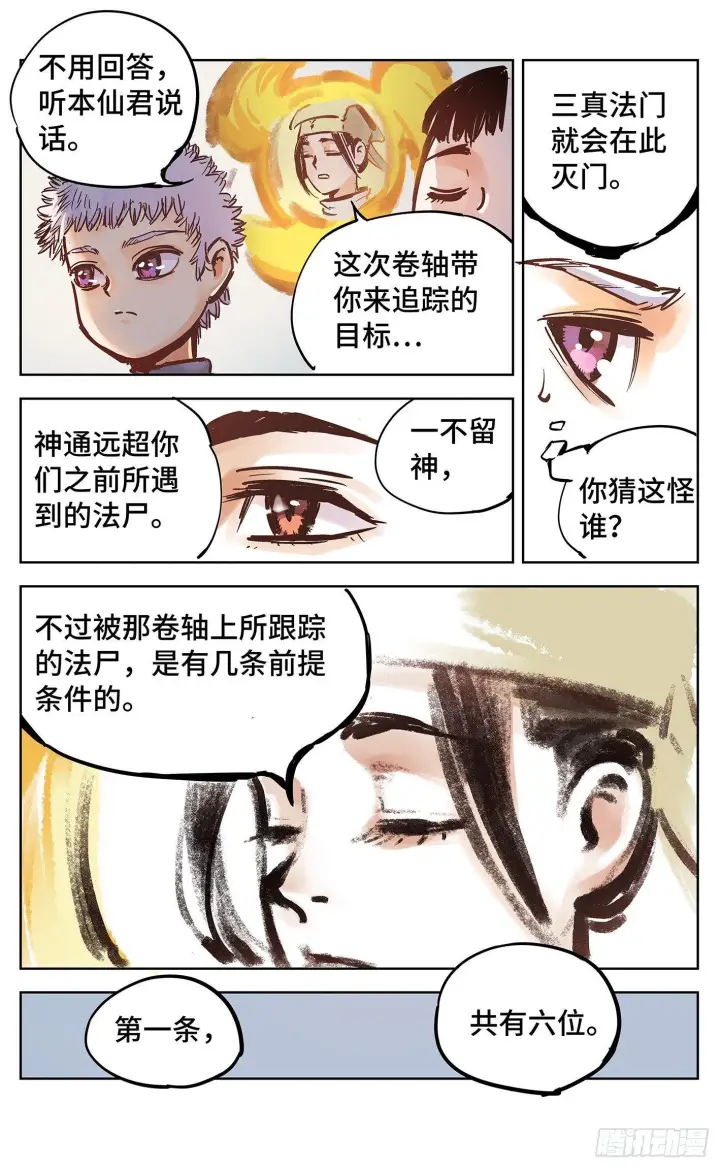 漫画《日月同错》第十八回 三川术者 上第10张图