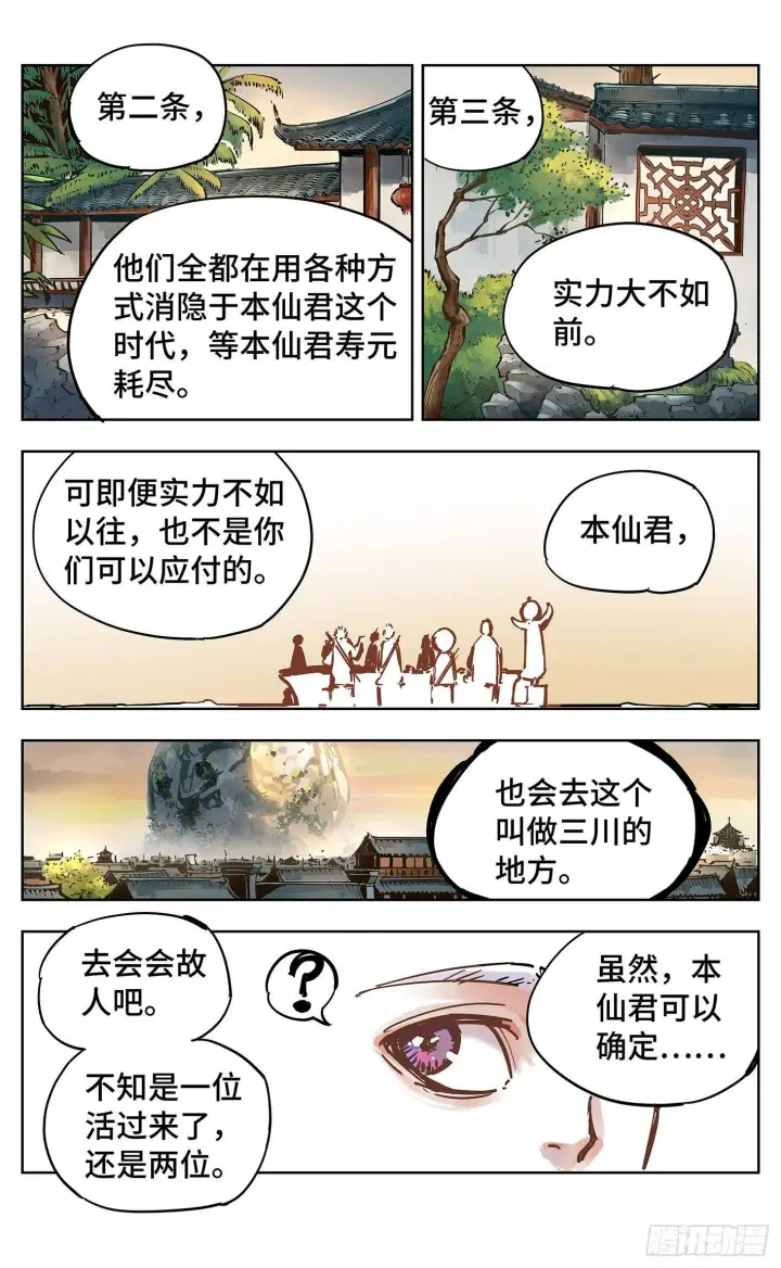 漫画《日月同错》第十八回 三川术者 上第11张图