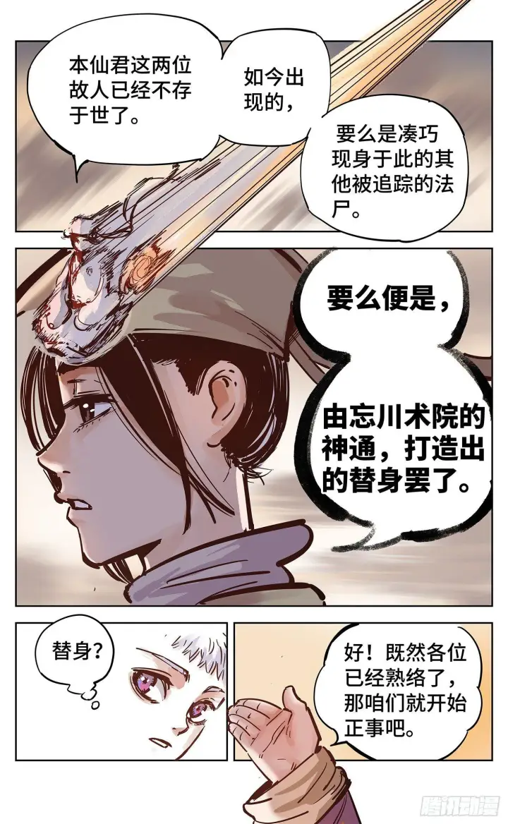 漫画《日月同错》第十八回 三川术者 上第12张图