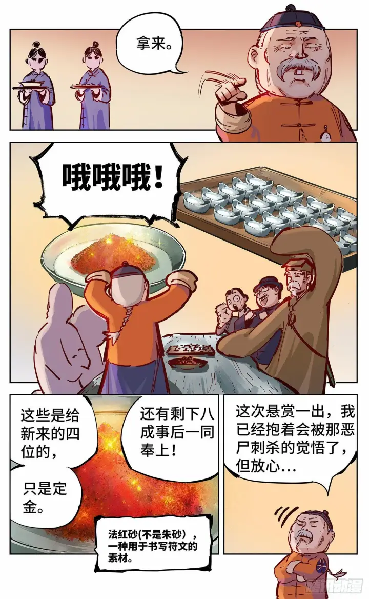 漫画《日月同错》第十八回 三川术者 上第13张图