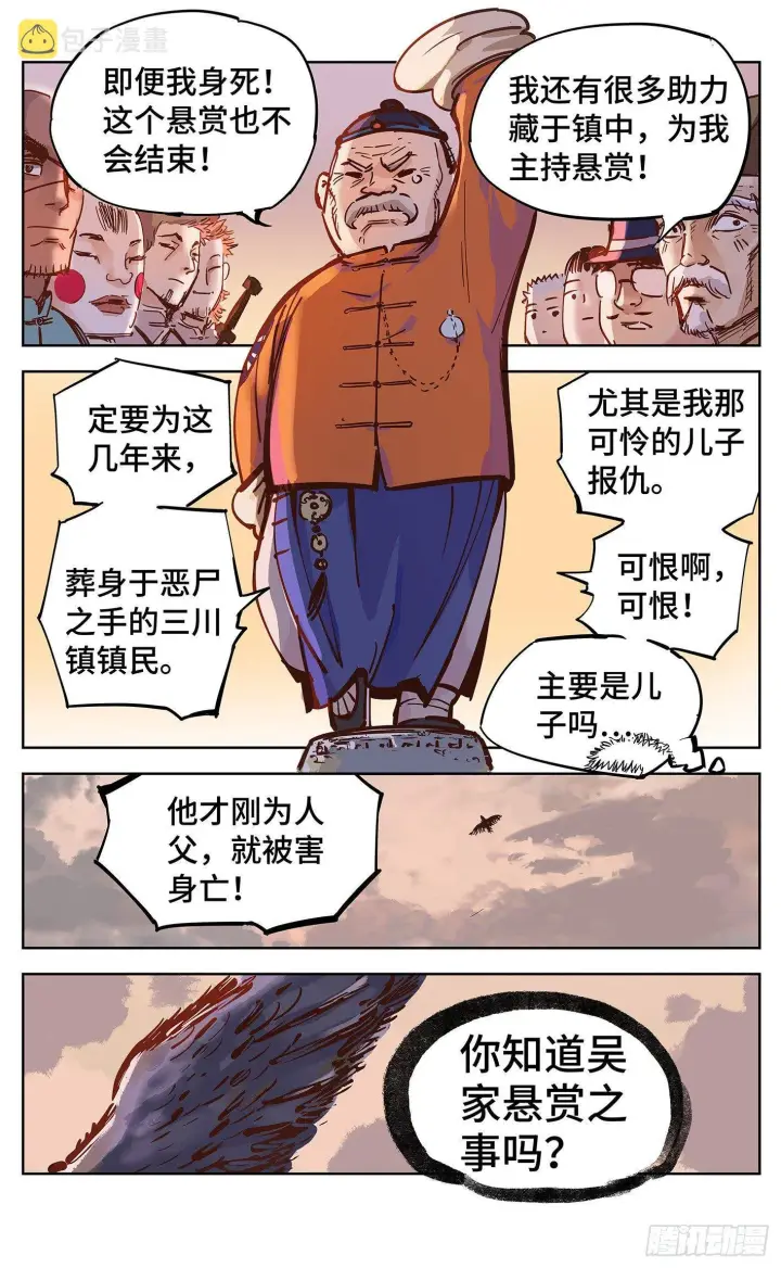 漫画《日月同错》第十八回 三川术者 上第14张图