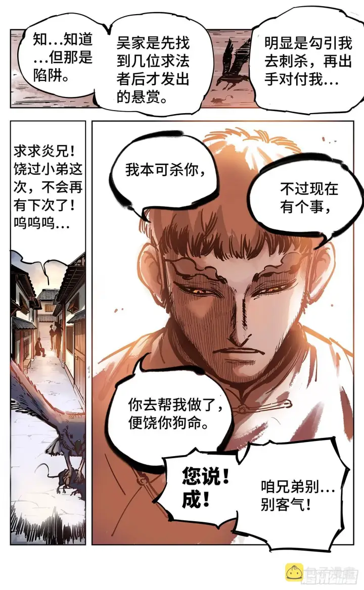 漫画《日月同错》第十八回 三川术者 上第15张图