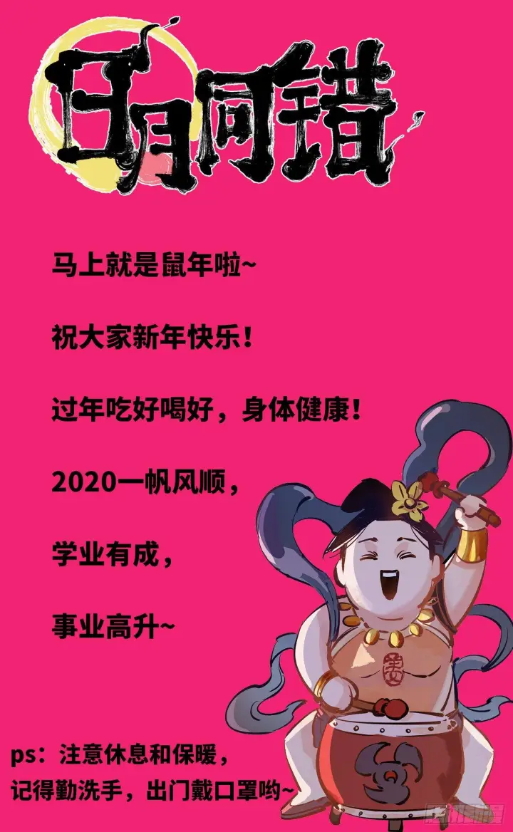 漫画《日月同错》第十八回 三川术者 上第17张图