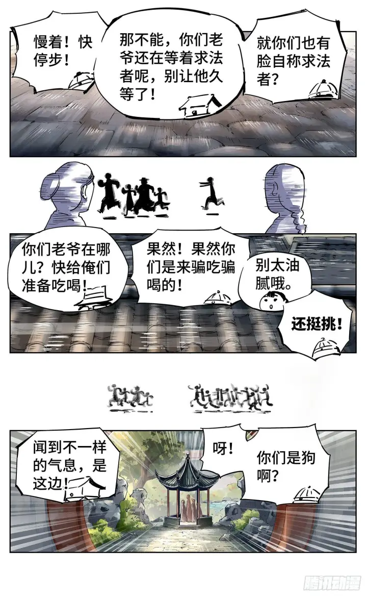 漫画《日月同错》第十八回 三川术者 上第2张图