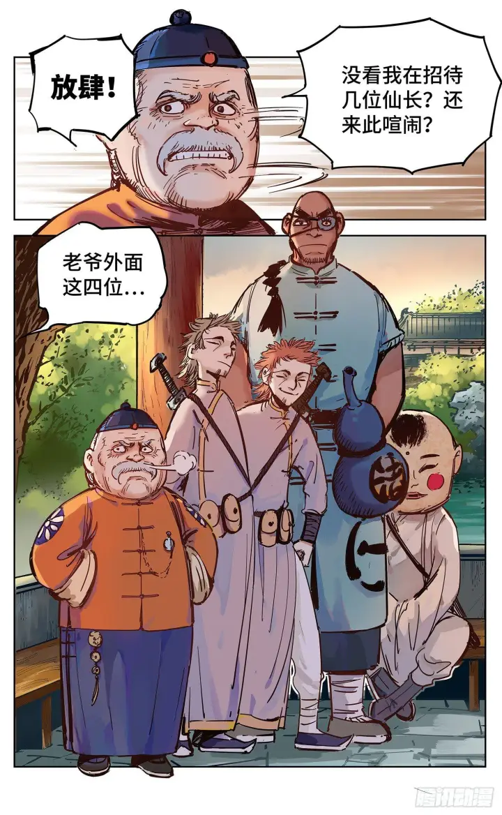 漫画《日月同错》第十八回 三川术者 上第4张图