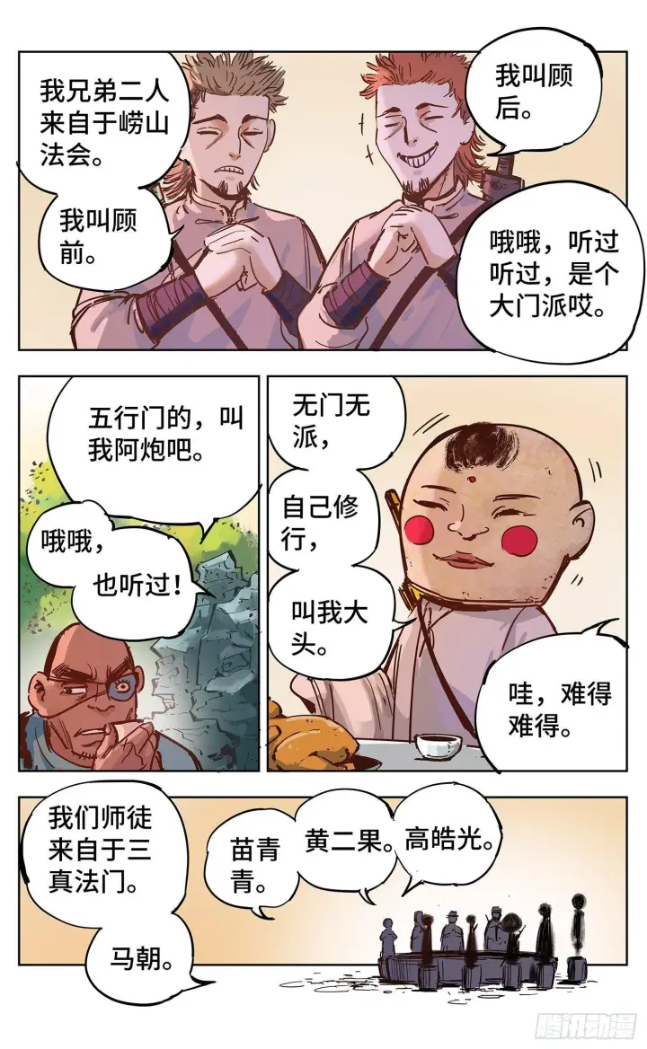 漫画《日月同错》第十八回 三川术者 上第7张图